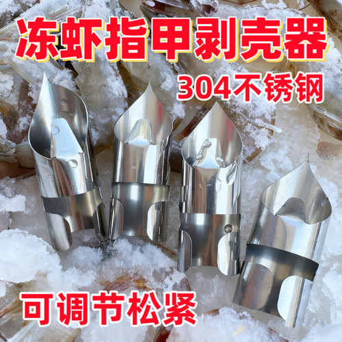 剥虾壳指甲器 可批量挑虾肠圆木针虾厂304不锈钢手工定制剥虾神器