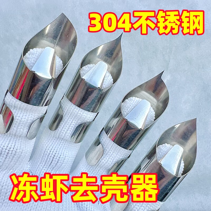 剥虾壳指甲器可批量挑虾肠虾厂304不锈钢手工定制剥虾去壳工具,厨房/烹饪用具,铁指甲,淘宝优惠券,粉丝福利购,淘宝优惠卷