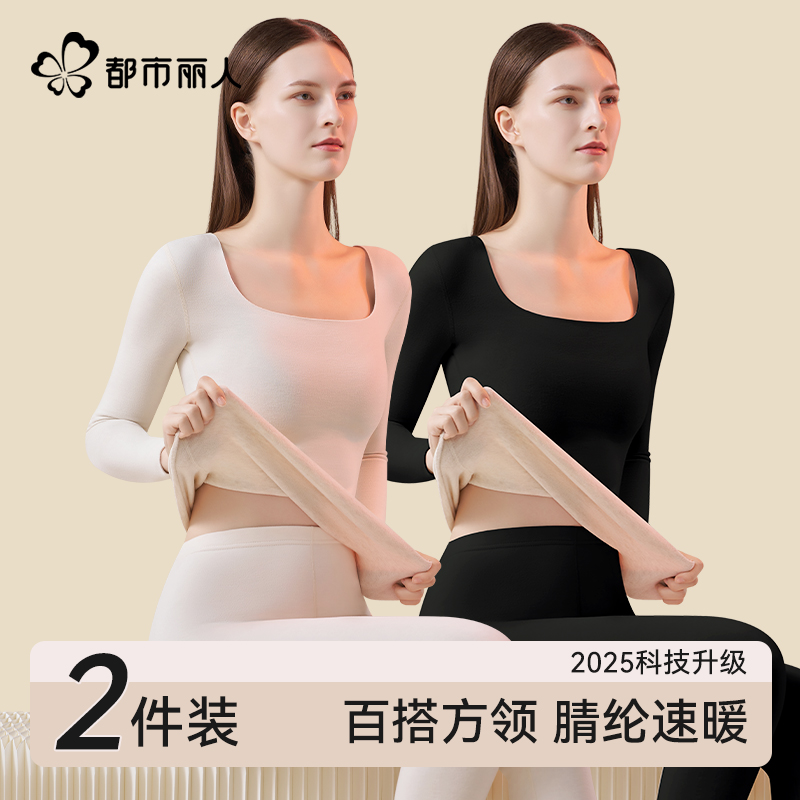 都市丽人低领无痕保暖内衣女