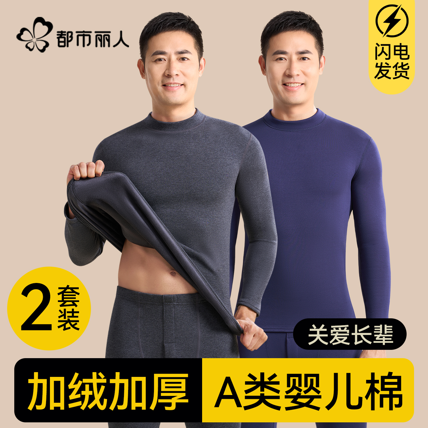 都市丽人中老年人纯棉保暖内衣