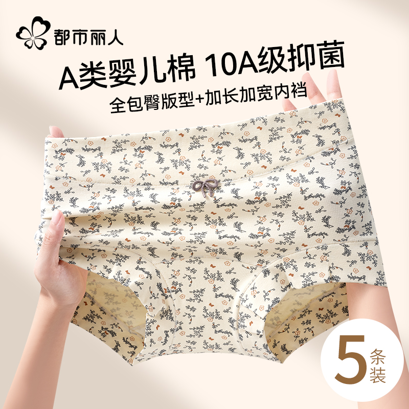 都市丽人内裤女士A类纯棉抑菌款