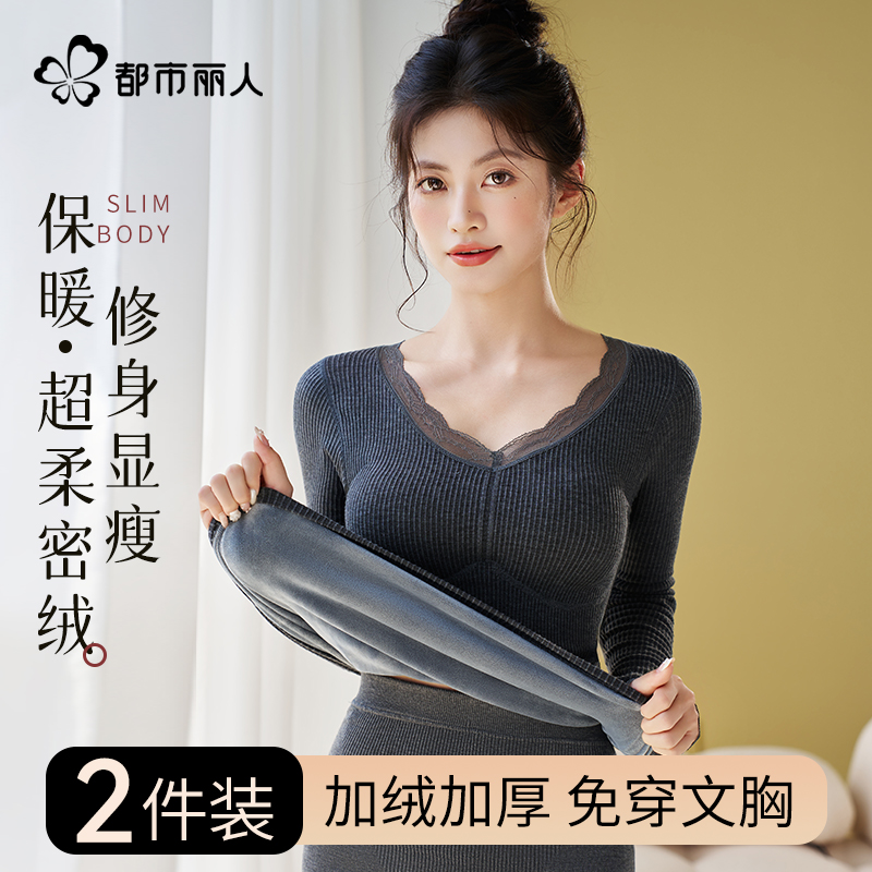 都市丽人保暖内衣女士带胸垫加绒加厚发热打底衫秋衣修身上衣冬季