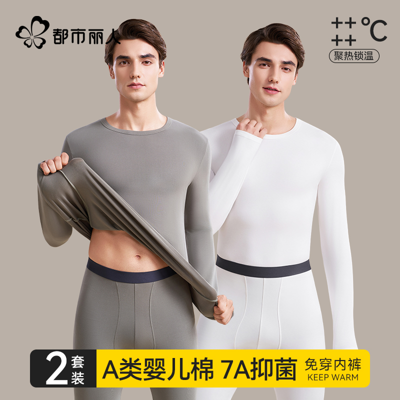都市丽人纯棉保暖内衣男士套装