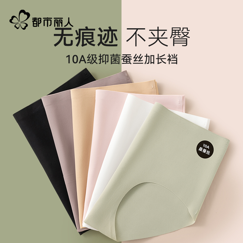 都市丽人无痕桑蚕丝抑菌女士内裤