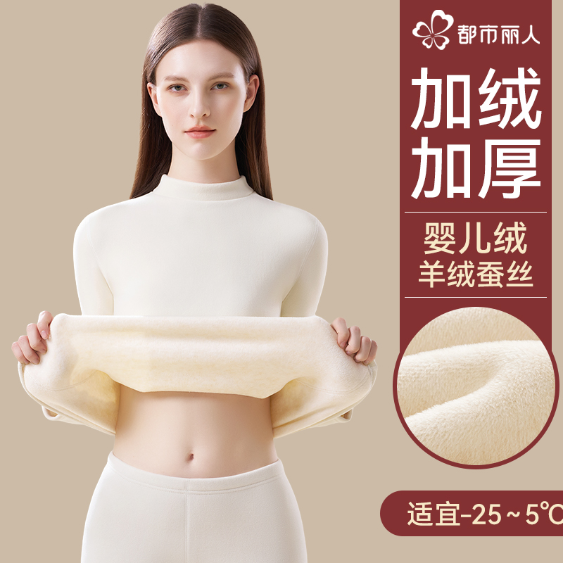 都市丽人中领保暖内衣女士套装加厚加绒德发热巨厚秋衣秋裤秋冬季