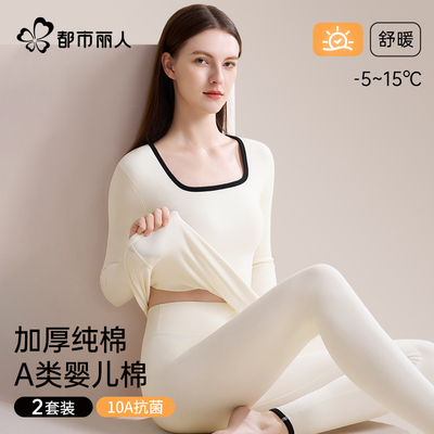 都市丽人纯棉加厚秋衣秋裤套装女