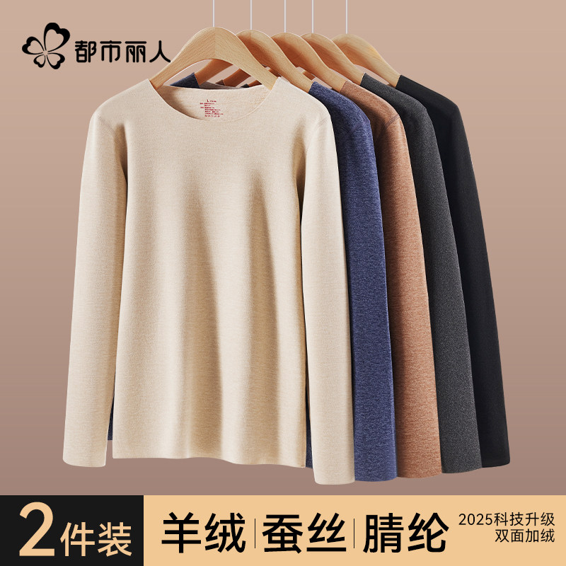 都市丽人无痕保暖内衣男冬季加厚加绒德打底上衣单件秋衣秋裤套装,女士内衣/男士内衣/家居服,保暖上装,淘宝优惠券,粉丝福利购,淘宝优惠卷