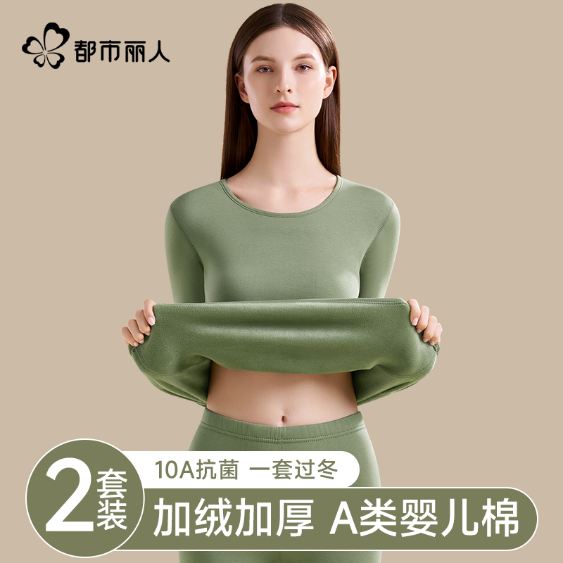 都市丽人女纯棉保暖内衣加绒加厚