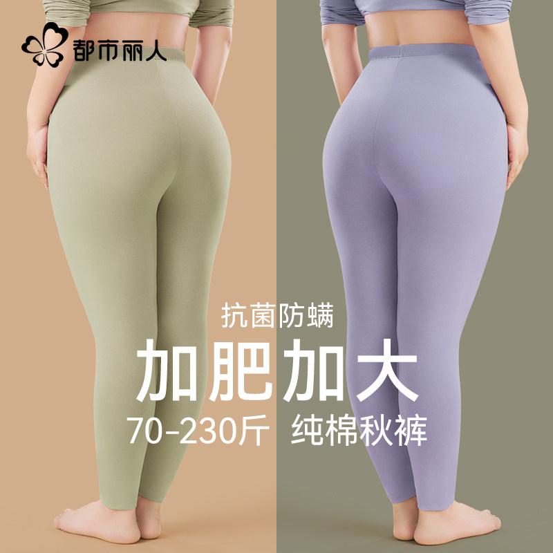 都市丽人加肥加大码纯棉保暖裤女