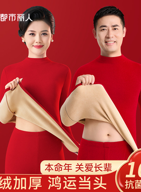 都市丽人中老年人本命年保暖内衣女士套装加绒加厚男红色秋衣秋裤