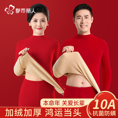 都市丽人中老年人本命年保暖套装