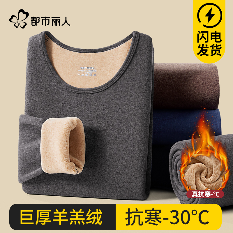 都市丽人巨厚羊羔绒男士保暖套装