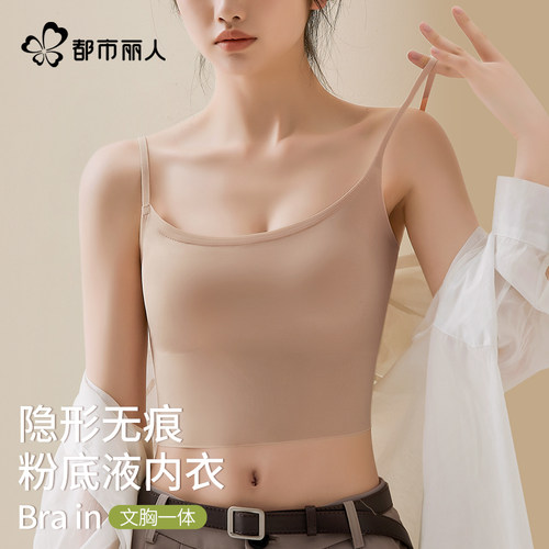 都市丽人粉底液隐形吊带背心