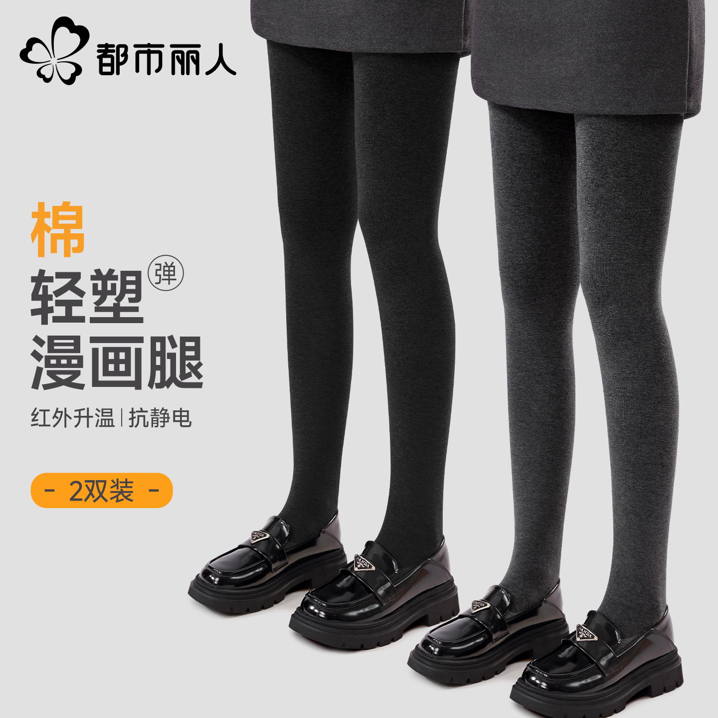 都市丽人连裤袜女灰色打底裤袜子