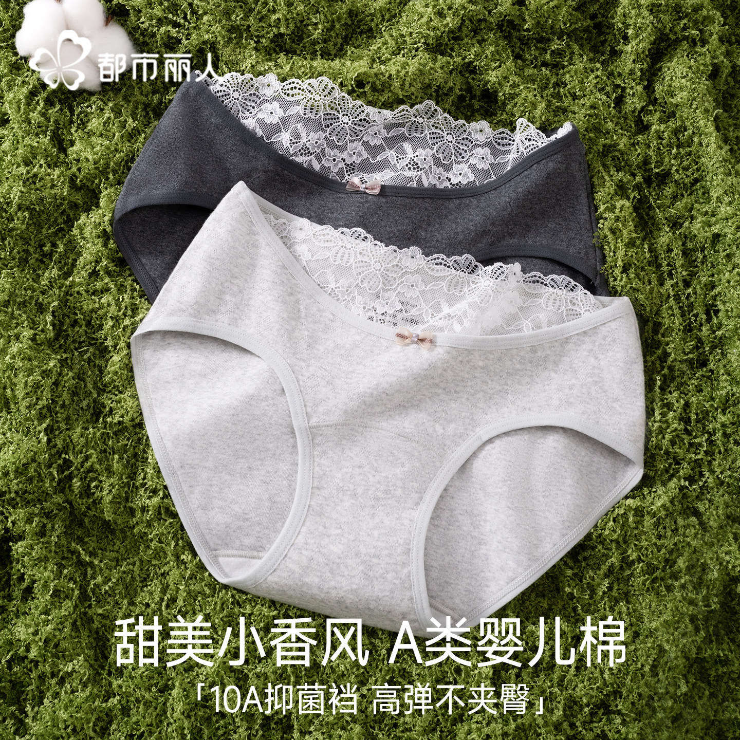 都市丽人甜美内裤女士纯棉10a抗菌全棉裆低腰少女生蕾丝三角短裤,女士内衣/男士内衣/家居服,女三角裤,淘宝优惠券,粉丝福利购,淘宝优惠卷