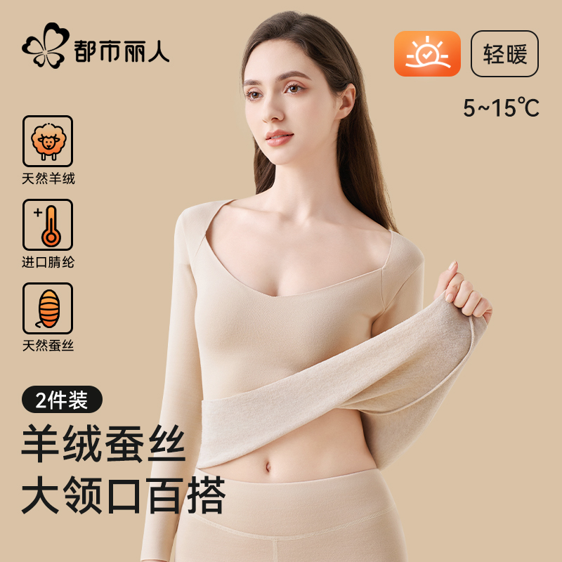 都市丽人低领保暖内衣女冬季加厚