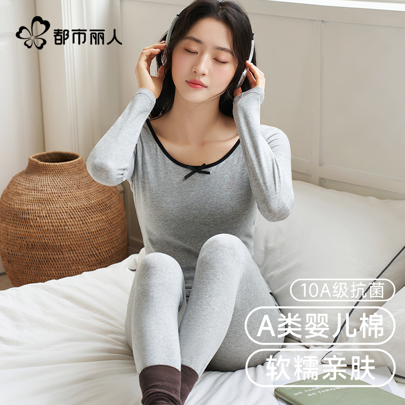 都市丽人纯棉秋衣秋裤套装