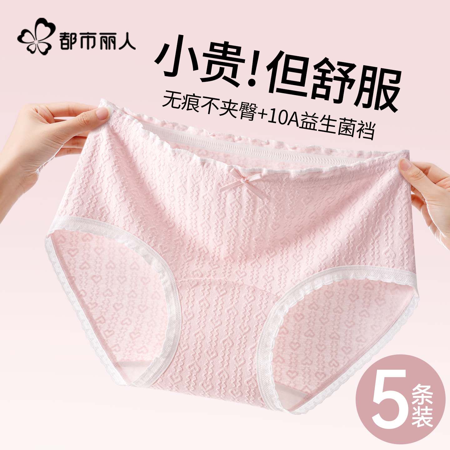 都市丽人内裤女士A类纯棉抗菌裆