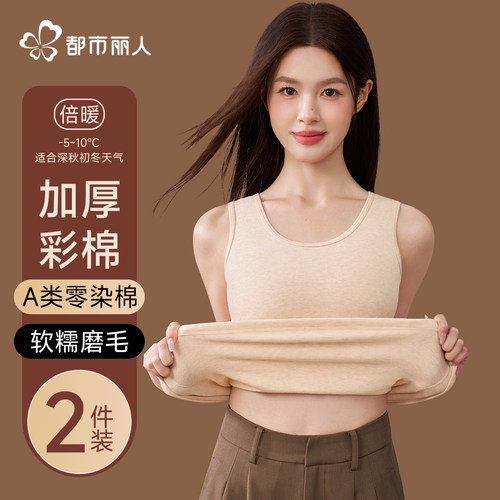 都市丽人纯棉加厚彩棉保暖背心