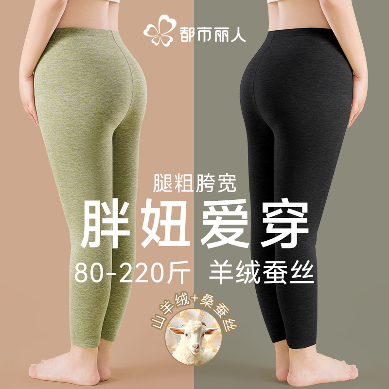 都市丽人加大码女士保暖裤