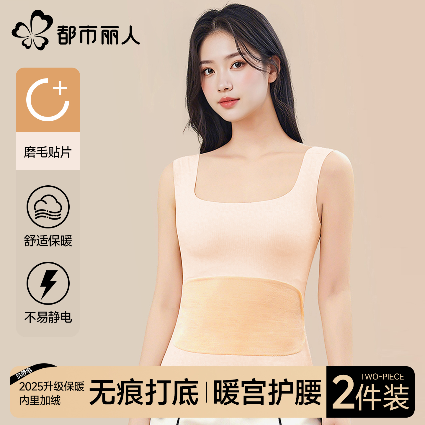都市丽人保暖背心女款加厚加绒