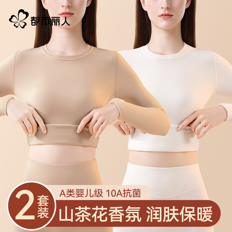 都市丽人保暖内衣女加厚加绒德发热山茶花打底秋衣秋裤套装秋冬季