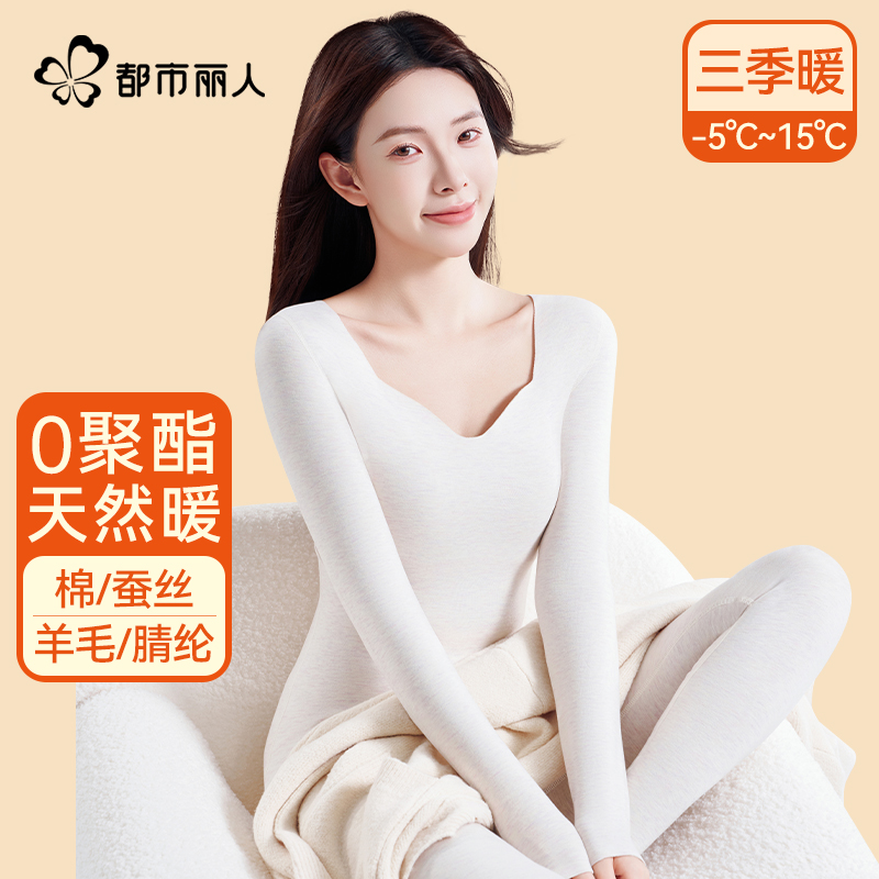 都市丽人低领保暖内衣女士无痕打底套装