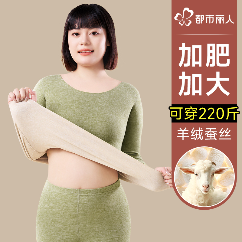 都市丽人大码女士保暖内衣