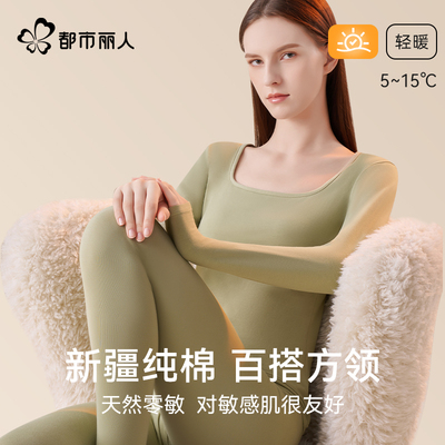 都市丽人低领纯棉保暖内衣女