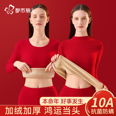 都市丽人本命年大红色保暖内衣女