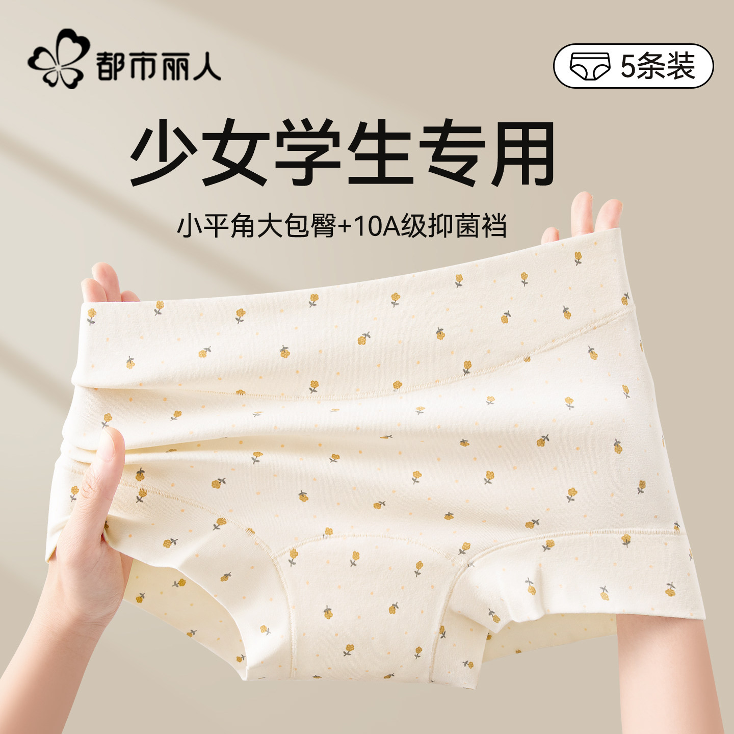 都市丽人纯棉少女生平角内裤无痕全棉抑菌裆学生不夹臀四角短裤头,女士内衣/男士内衣/家居服,平角裤,淘宝优惠券,粉丝福利购,淘宝优惠卷