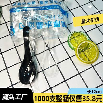 一次性808勺子塑料汤勺食品级餐具外卖商用打包小勺透明粥勺调羹