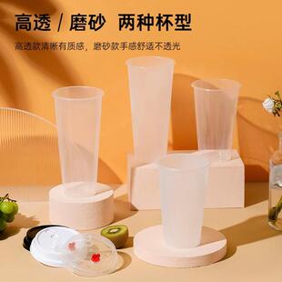一次性90口径奶茶注塑杯500/700ml网红磨砂果汁饮料打包外卖商用