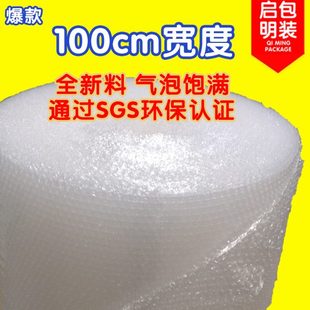 100cm宽度 全新料气泡膜 气泡垫 防震膜包装 泡沫膜气泡纸