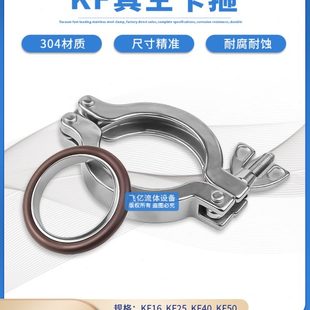 法兰304不锈钢KF16管夹KF25抱箍KF40支架50氟胶圈 KF真空卡箍快装