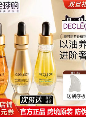 蒂可丽精华油保湿苦橙花15ml