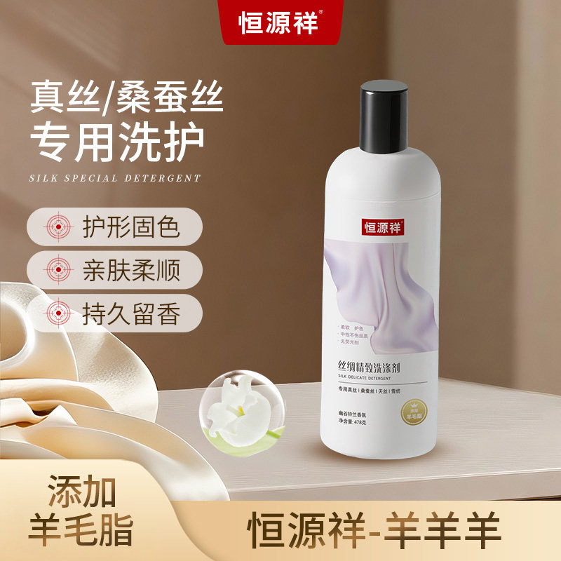 恒源祥丝绸精致洗涤剂