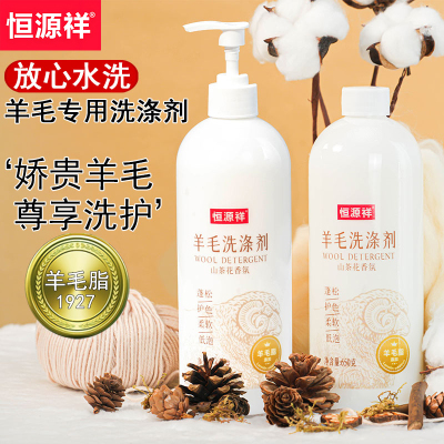 恒源祥羊毛洗衣液防缩水防静电