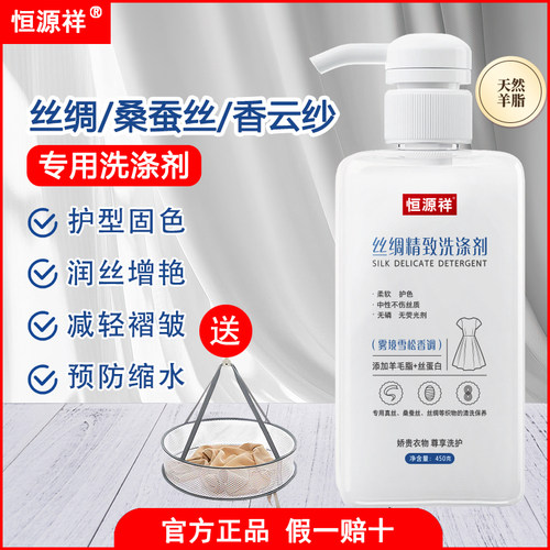 恒源祥真丝洗涤剂桑蚕丝专用洗衣液中性丝绸连衣裙睡衣丝毛清洗剂