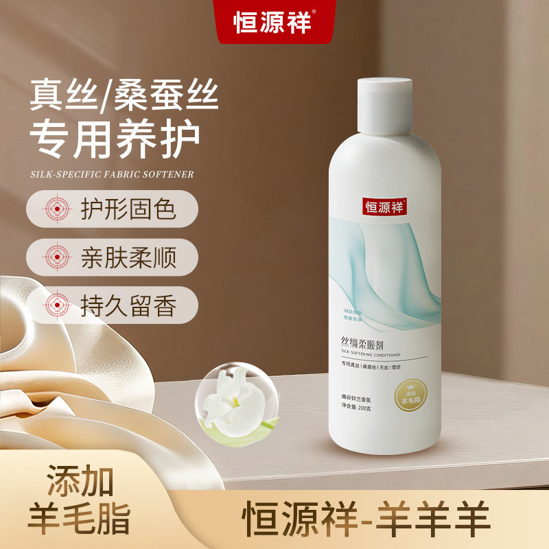 恒源祥丝绸润色柔顺剂