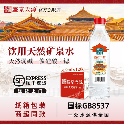 升级纸箱|天然矿泉水515ml*12瓶