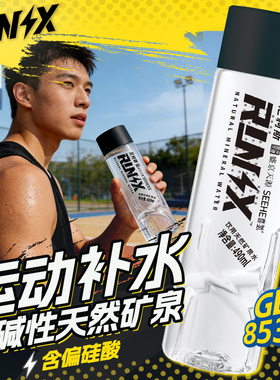 尼柯斯x盛京天源 弱碱性天然矿泉水运动补水饮用水490ml*12瓶整箱