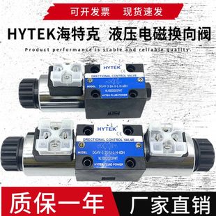 台湾海特克HYTEK电磁阀DG4V 60H换向阀0C