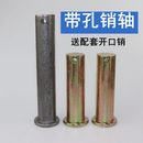 GB882销轴M25M30M40 带孔销轴销子平头带孔圆柱销插销销钉定位销