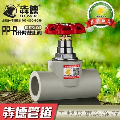 4分6分1寸灰色PPR升降式截止阀20 25 32 40 50 63 75 90 110 160