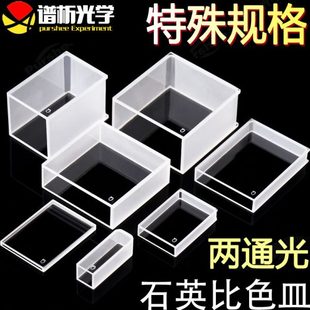 石英比色皿定制款 规 大面透光两通光特殊规格 紫外两通光比色杯