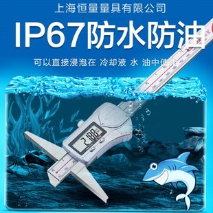 上海恒量IP67防水防油数显深度卡尺孔深阶差台阶尺带表电子游标尺