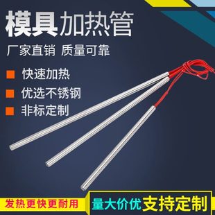 220V模具单头电加热管干烧型发热管加热棒10X50 150