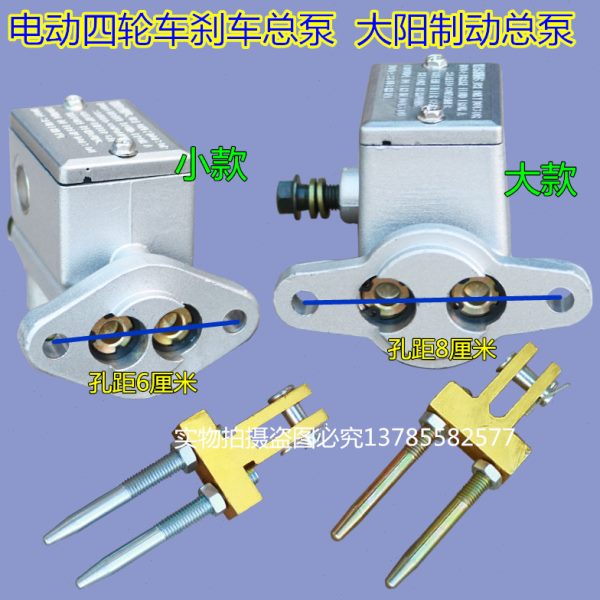 电动四轮刹车总泵油刹总泵新能源汽车老年代步车刹车总泵油刹总泵