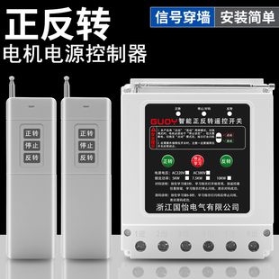 220V 380V大功率电机正反转远程遥控开关大棚卷帘机正反转控制器
